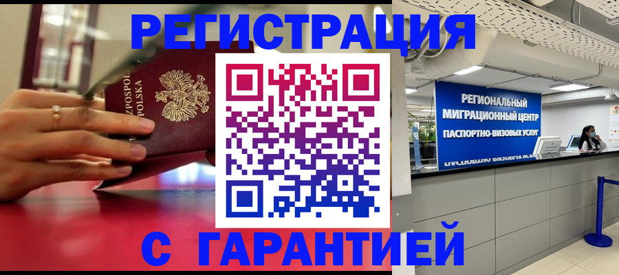 купить прописку в Санкт-Петербурге