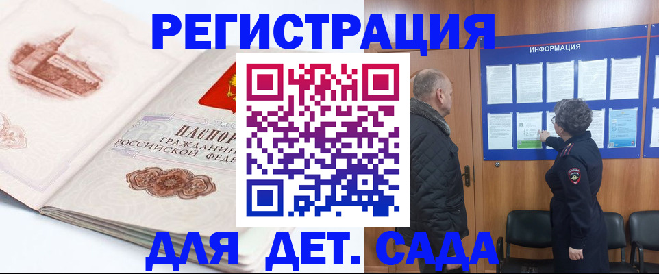 прописка регистрация в Санкт-Петербурге